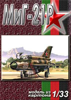 [GPM 052] MiG-21MF苏联空军重涂版