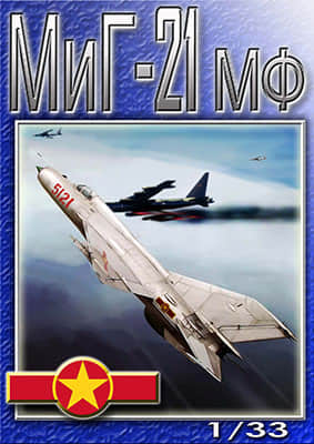 [GPM 052] MiG-21MF越南空军重涂版