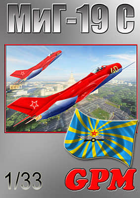 [GPM 120] MiG 19C重涂版