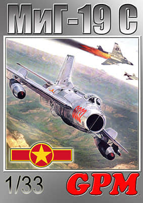 [GPM 120] MiG 19C重涂版