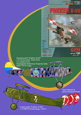 [GPM 190] Fokker D-VII重涂版
