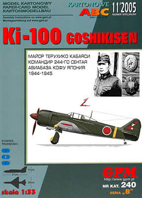 [GPM 240] Ki-100 Goshikisen重涂版