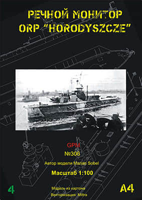 [GPM 306] ORP Horodyszcze 1:100矢量重涂版