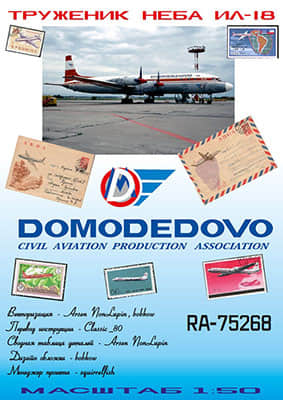 [GPM 360] Il-18 USSR-75268 Domodedovo矢量重绘版