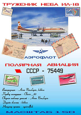 [GPM 360] Il-18 USSR-75449矢量重绘版