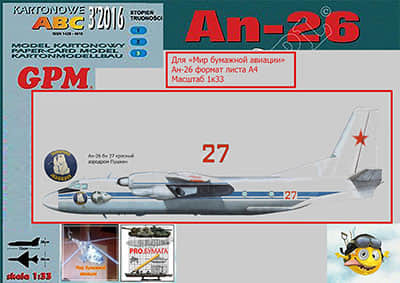 [GPM 462] An-26 A4重涂版