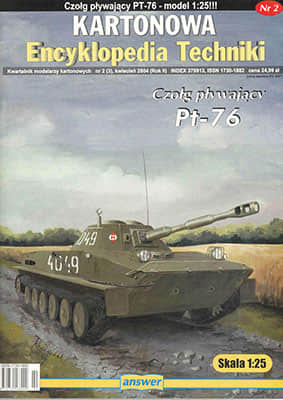 [Answer KET 2004-02] PT-76 A4重绘版