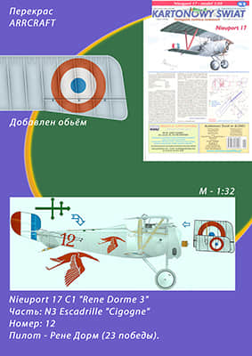 [Answer KS 2003-08] Nieuport 17重涂版