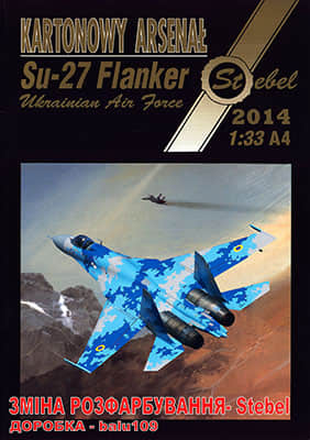 [Halinski KA 1996-05-06] Su-27 Flanker 乌克兰涂装 A4重涂版