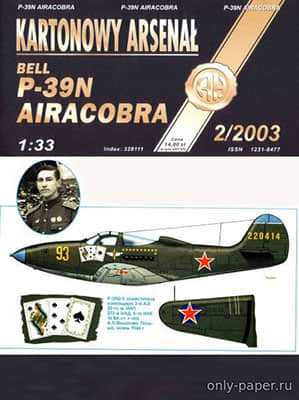 [Halinski KA 2003-02] P-39N Airacobra A4重涂版