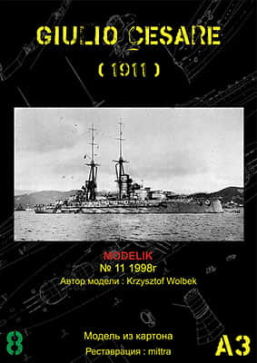 [Modelik 1998-11] Giulio Cesare重绘版