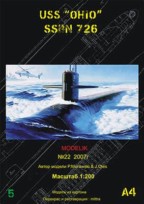 [Modelik 2007-22] USS Ohio重涂版