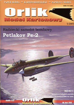 Orlik纸模型全集