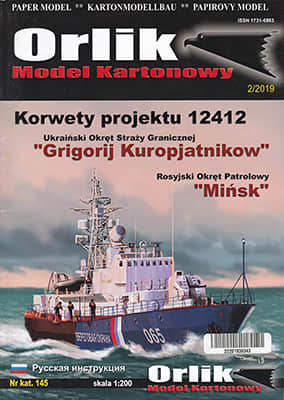 [Orlik 145] Project 12412