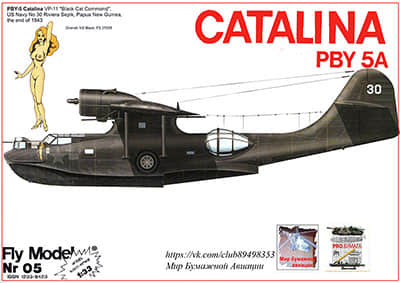 [Fly Model 005] PBY-5a Catalina A4重绘版