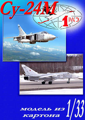 [Fly Model 047] Su-24 Fencer A4重涂版
