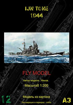 [Fly Model 096] IJN Tone重涂版