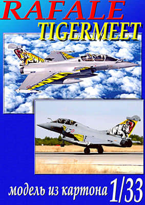 [Hobby Model 032] Rafale Tigermeet重涂版-52纸模网 - 海量纸模型图纸下载