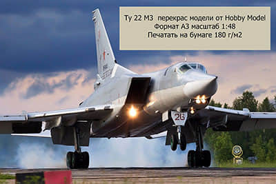 [Hobby Model 050] Tu-22 M3重涂版