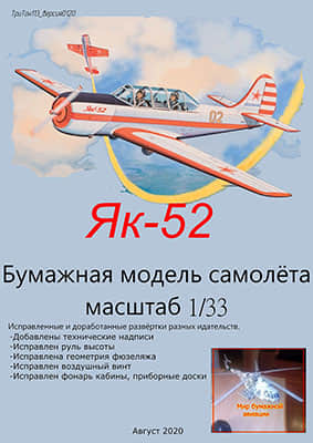 [Hobby Model 078] Yak-52 Bumaga Fly重绘版