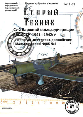 [Maly 1985-03] Su-2重绘版