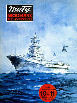 [Maly 1986-10-11] Minsk矢量重绘版