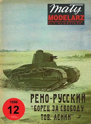 [Maly 1986-12] Renault-Russie重绘版