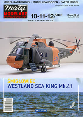 [Maly 2008-10-11-12] Sea King Mk.41重涂版