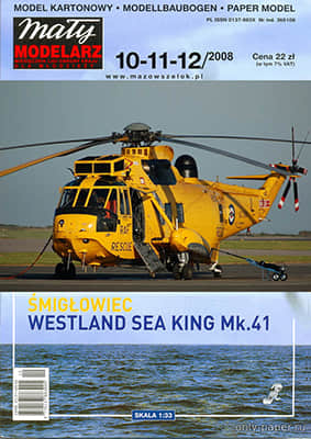 [Maly 2008-10-11-12] Sea King Mk.41重涂版