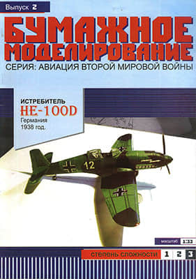 [Paper Modeling 002] He-100D, German, 1938