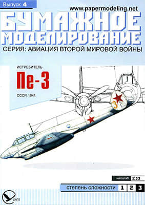 [Paper Modeling 004] Pe-3, USSR, 1941