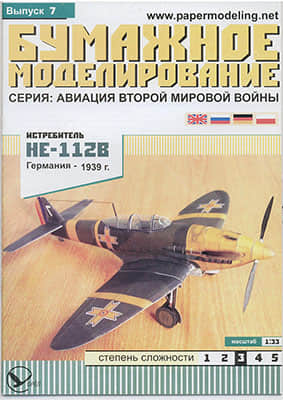 [Paper Modeling 007] He-112B, 1939