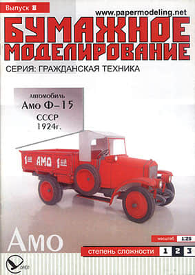 [Paper Modeling 008] AMO F-15, USSR, 1924
