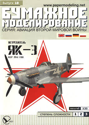 [Paper Modeling 010] Yak-3, USSR, 1943
