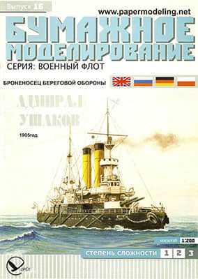 [Paper Modeling 016] Admiral Ushakov, Russia, 1905