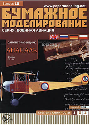 [Paper Modeling 018] Anasal, Russia, 1916