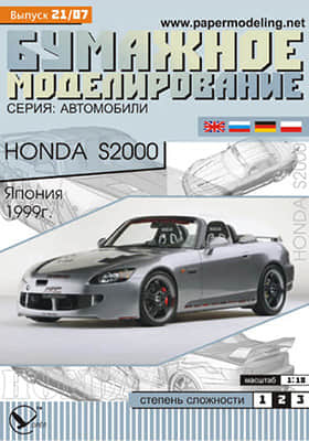 [Paper Modeling 021] Honda S2000, 1999