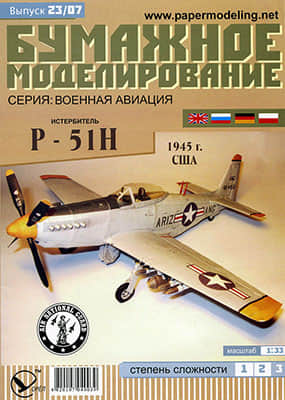 [Paper Modeling 023] P-51H, USA, 1945