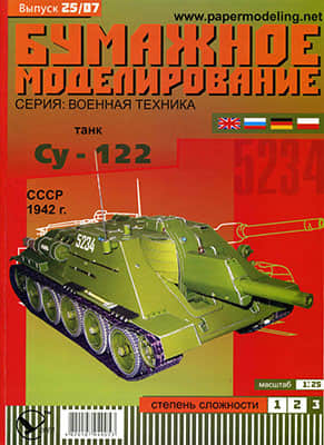 [Paper Modeling 025] SU-122, USSR, 1942