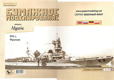 [Paper Modeling 027] Algeria, France, 1941