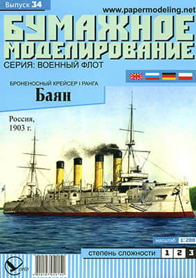 [Paper Modeling 034] Bayan, Russia, 1903