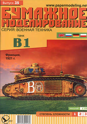 [Paper Modeling 035] B1, France, 1921