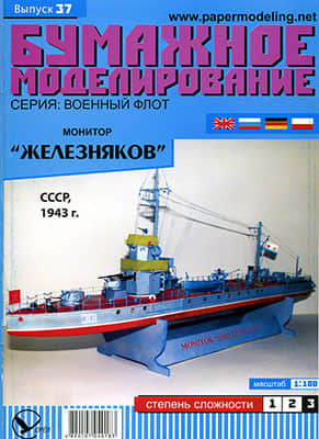 [Paper Modeling 037] Zheleznyakov, USSR, 1943 1:200矢量重绘版