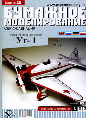 [Paper Modeling 038] Ut-1, USSR, 1937