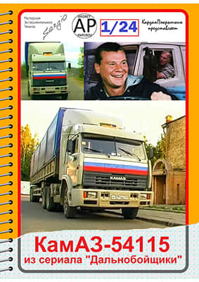 [Paper Modeling 039] Kamaz 54115 1:24重绘版