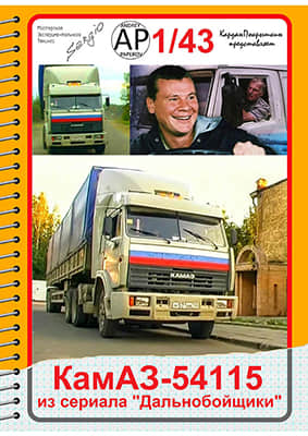[Paper Modeling 039] Kamaz 54115 1:43重绘版