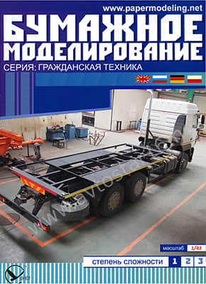 [Paper Modeling 039] Kamaz 6312 Konteyner重绘版