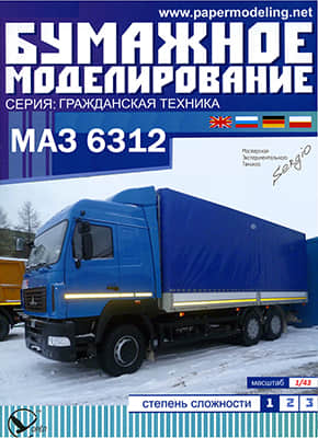 [Paper Modeling 039] Kamaz 6312重绘版