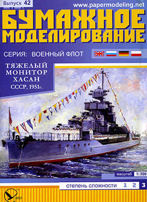 [Paper Modeling 042] Khasan, USSR, 1951