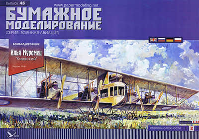 [Paper Modeling 046] Ilya Muromets, Russia, 1914 A4版